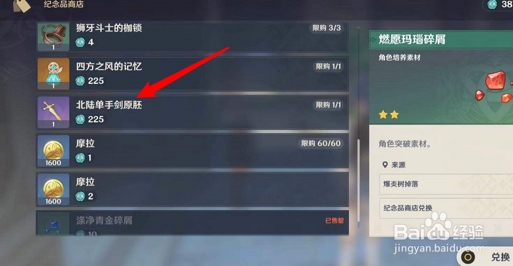 原神北陆单手剑原胚怎么得