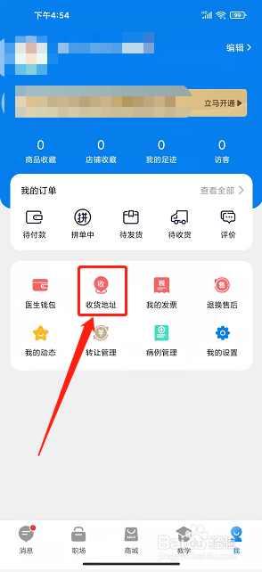 脉推牙医app怎么新增收货地址