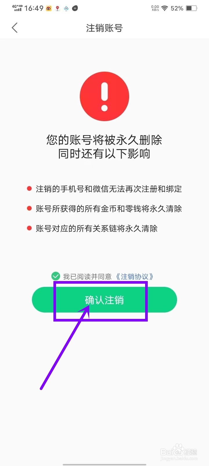 淘看点app怎么注销账号