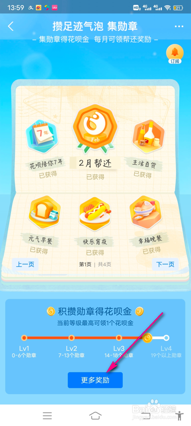 支付宝花呗集勋章我的成长足迹