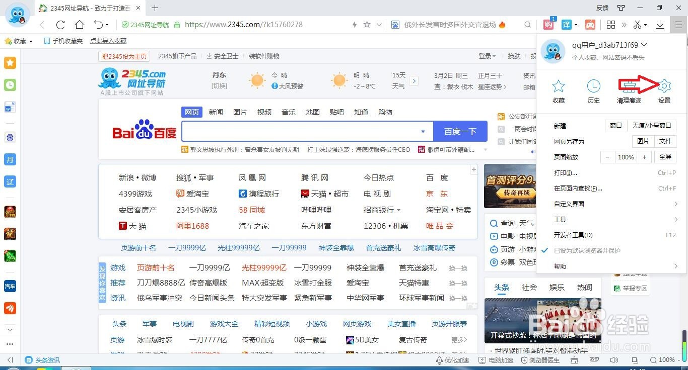 2345浏览器怎么设置网站广告过滤？