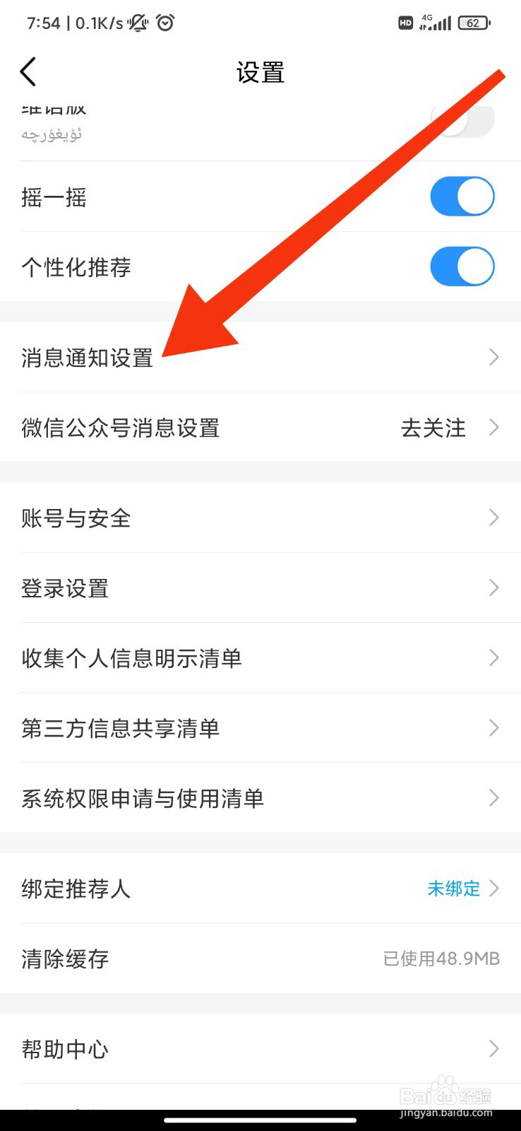 中国移动怎么关闭弹窗广告通知