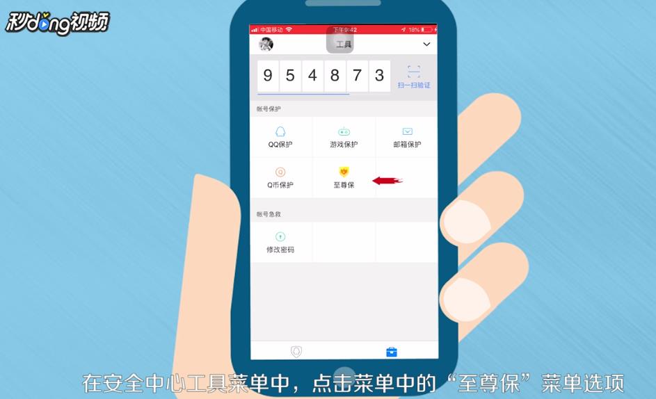 如何申请qq至尊宝?
