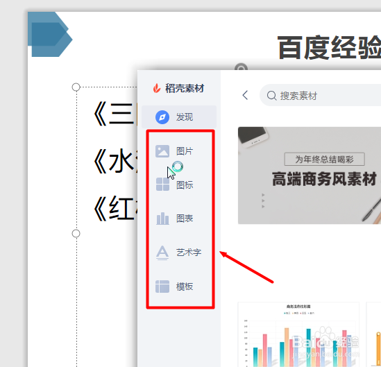 WPS PPT如何找到素材库