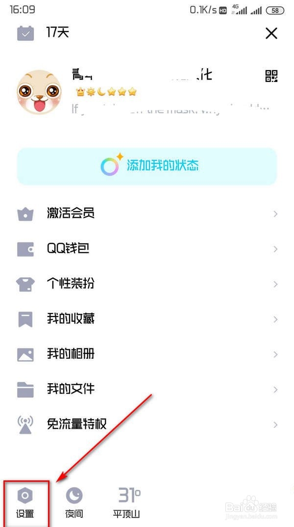 最新版QQ怎么关闭或开启界面底部“看点”按钮。