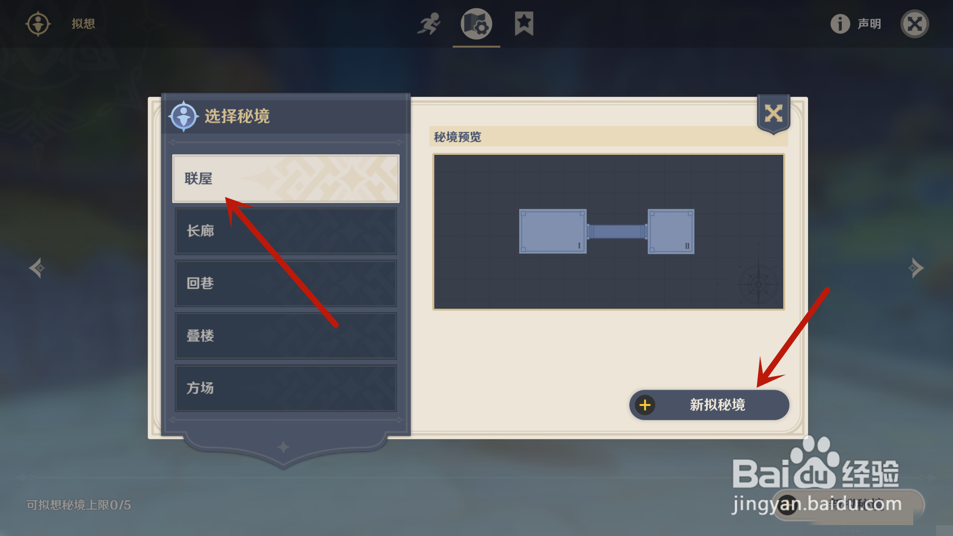 原神神工天巧活动怎么创建自己的秘境