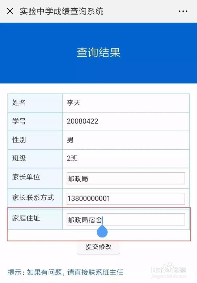用Excel制作学生信息核对系统