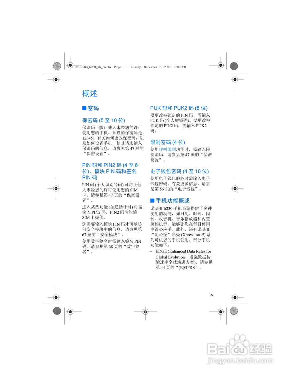 诺基亚6230手机使用说明书:[1]