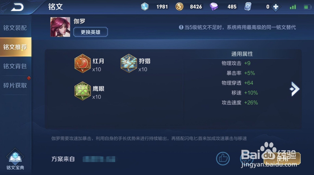 王者荣耀伽罗铭文出装攻略