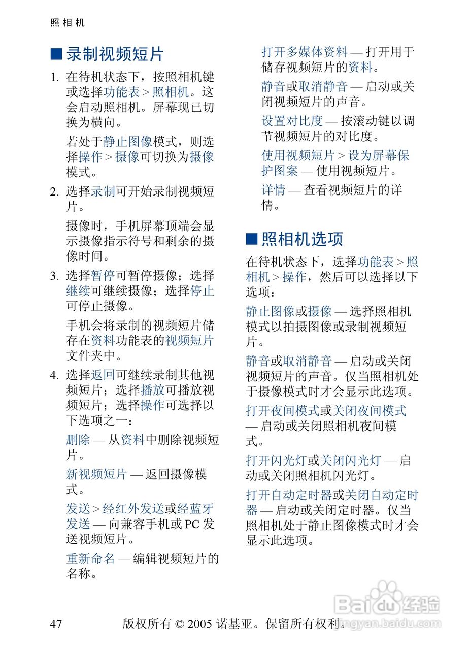 诺基亚6268手机使用说明书:[5]