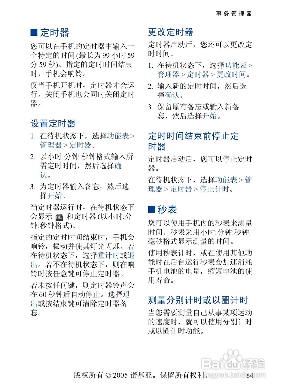 诺基亚6268手机使用说明书:[9]