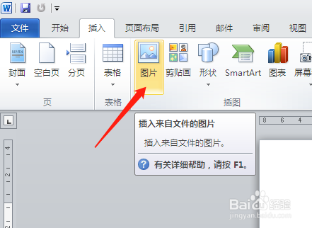 在Word中插入背景图片时，怎样使图片铺满整张纸