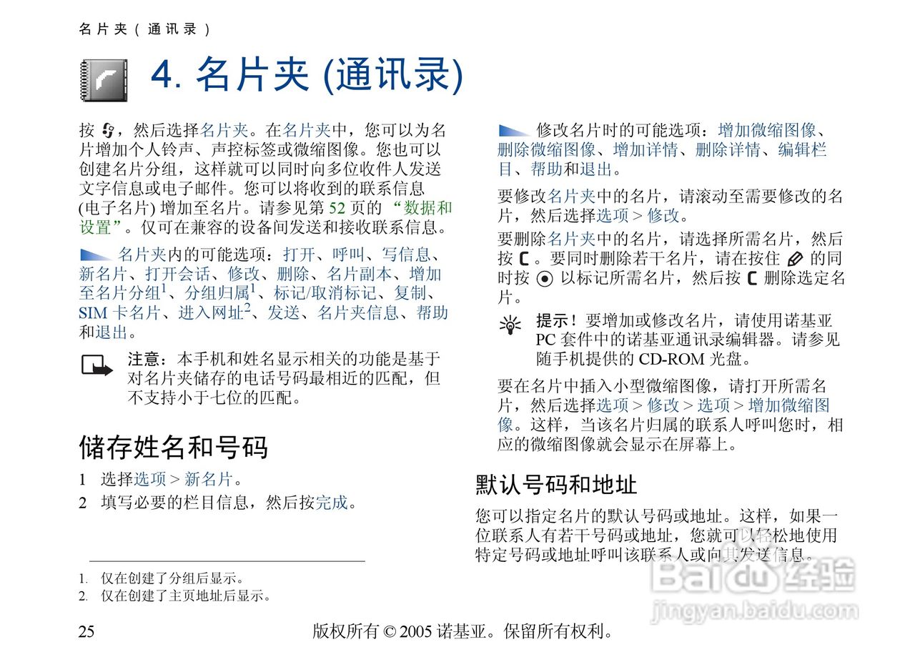 诺基亚6681手机使用说明书:[3]