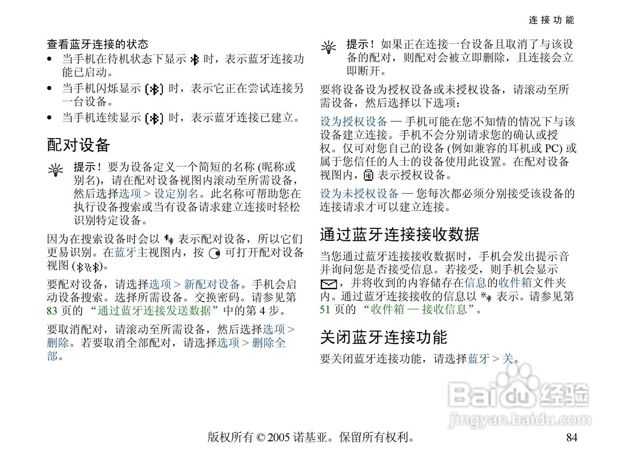 诺基亚6681手机使用说明书:[9]