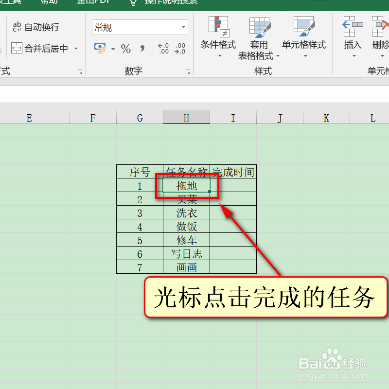 日常办公Excel,如何添加删除线