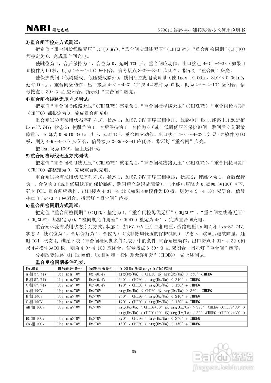 NS3611DD线路保护测控装置技术使用说明书:[6]