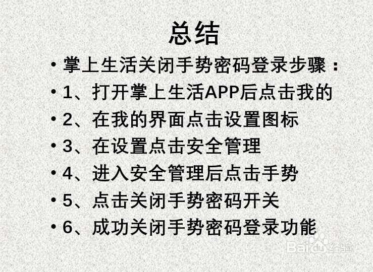 掌上生活如何关闭手势密码登录