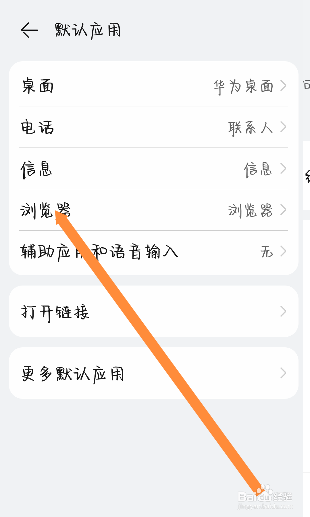 华为手机怎么修改默认浏览器