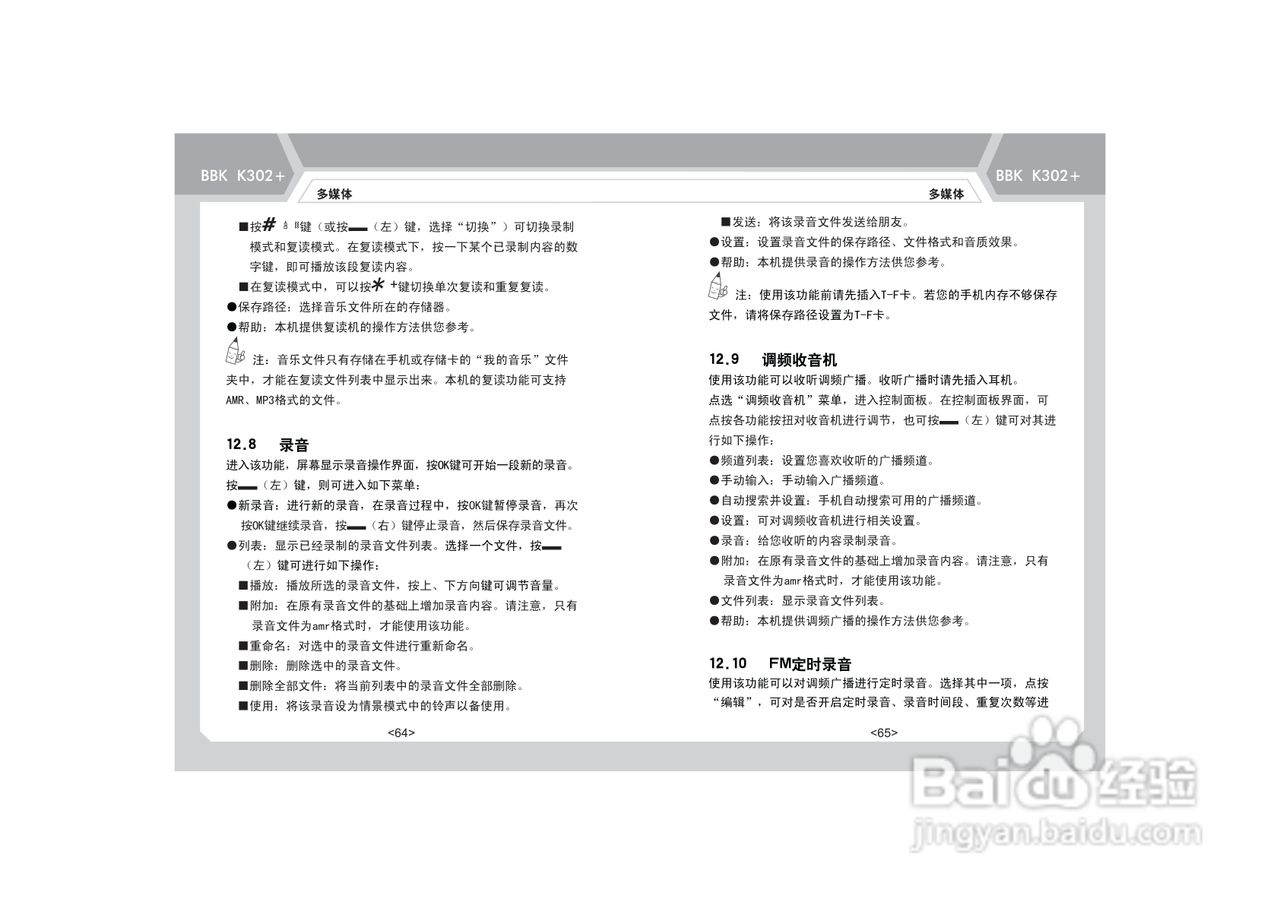 步步高K302+手机使用说明书:[4]