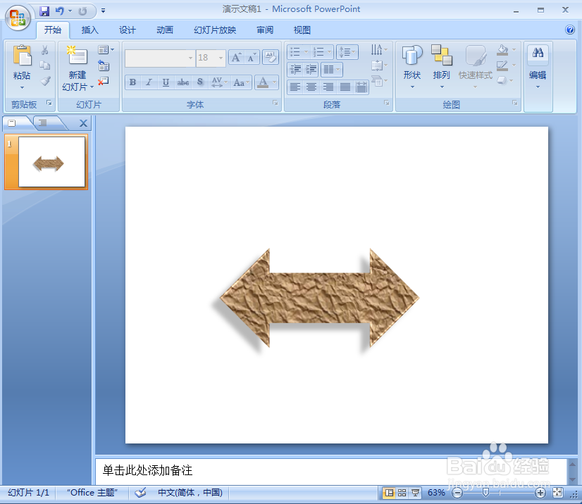 如何在ppt中给左右箭头添加纸袋纹理和预设效果