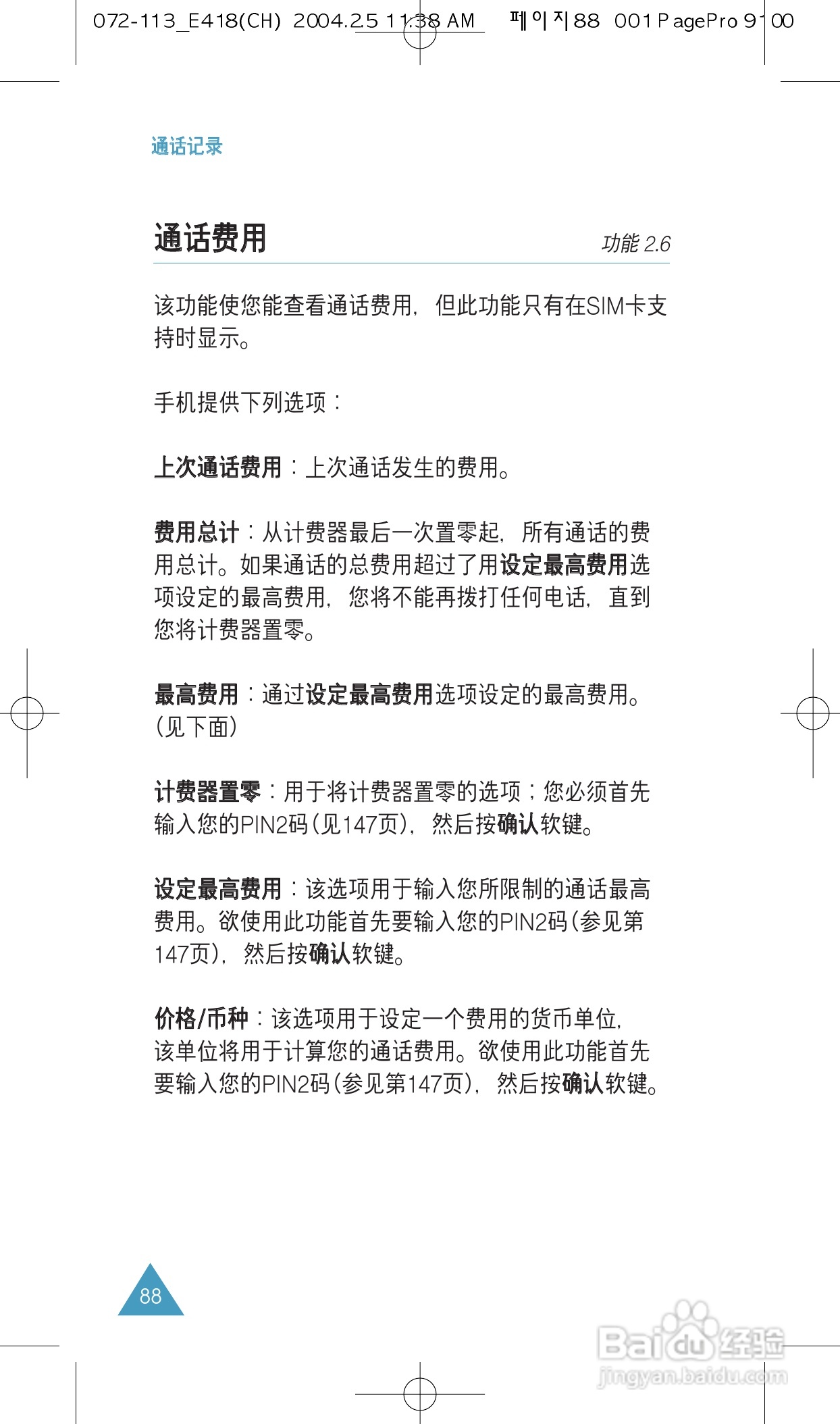 三星SGH-E418手机使用说明书:[9]