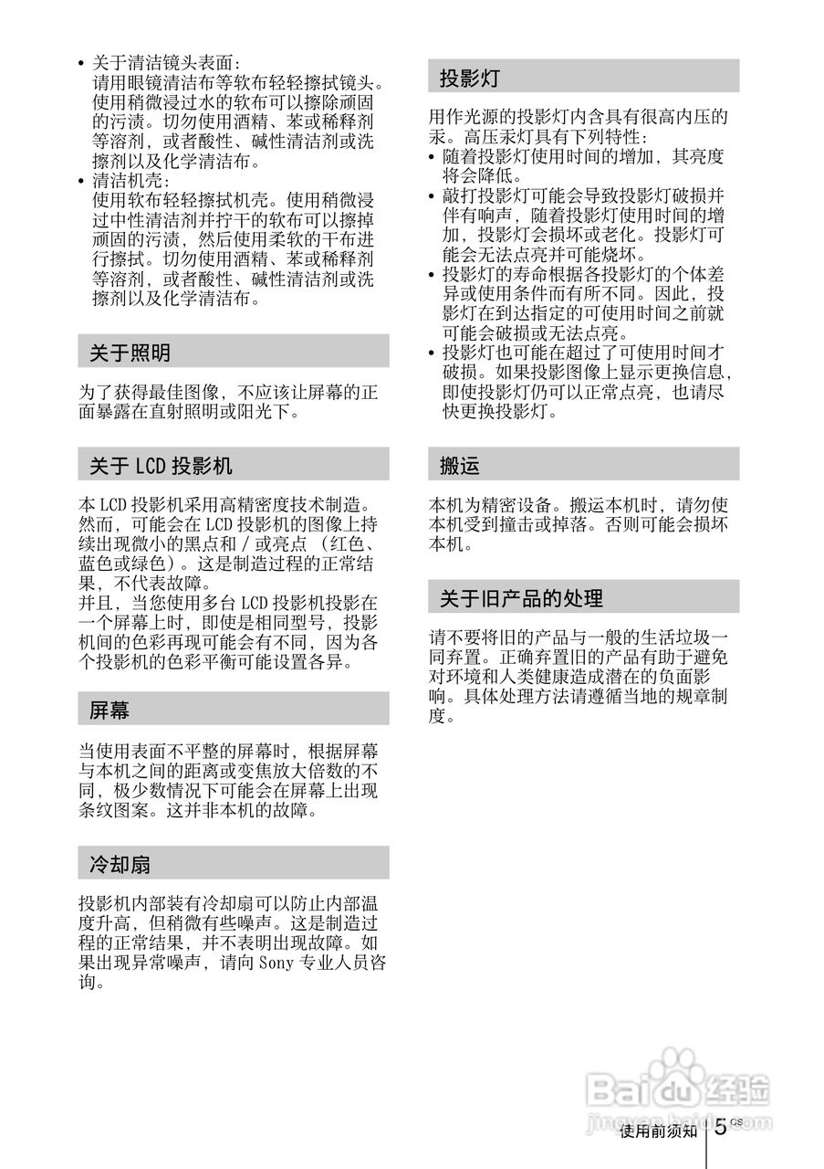 SONY VPL-EW275投影机说明书:[12]