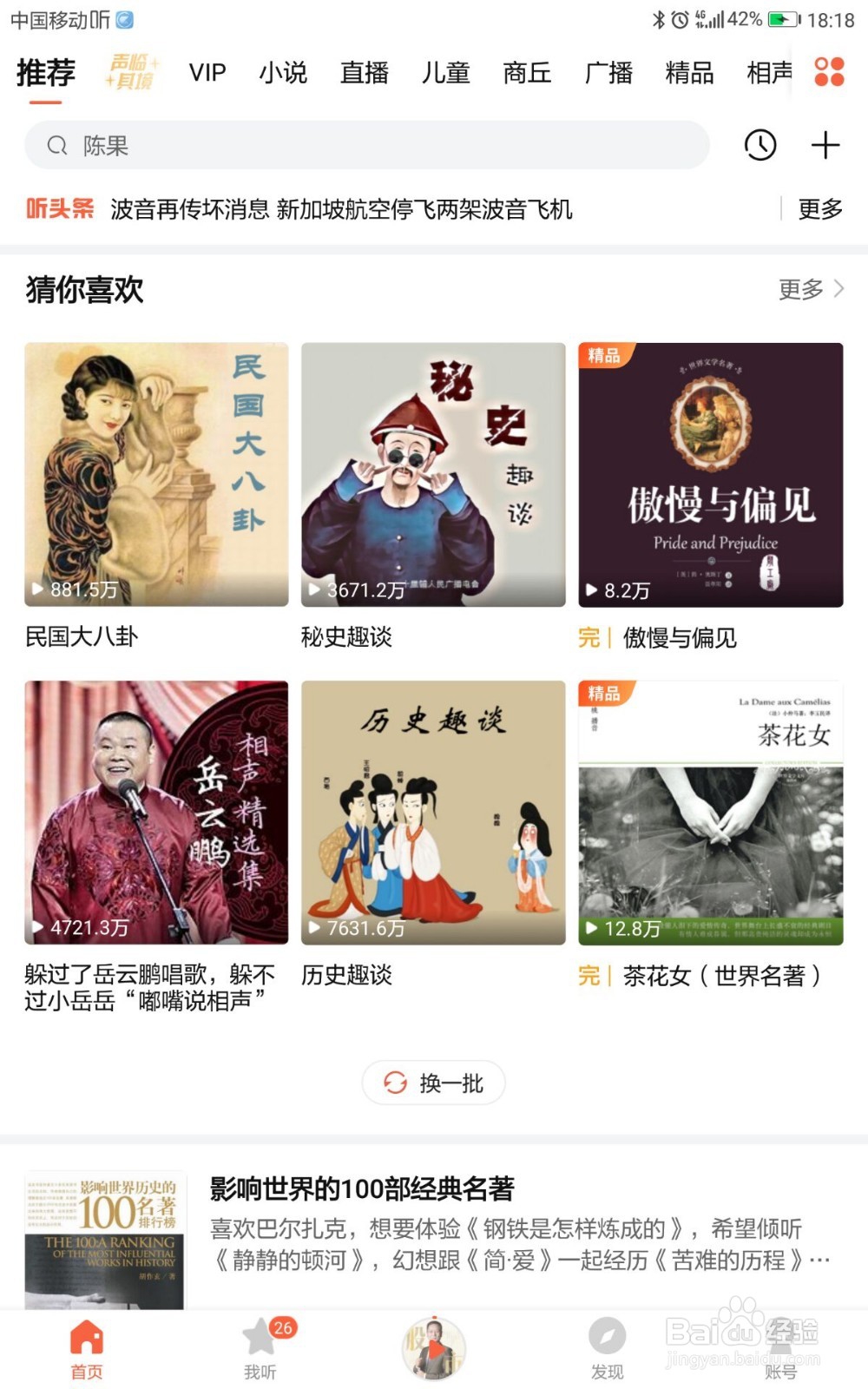 喜马拉雅如何查看最近登录设备