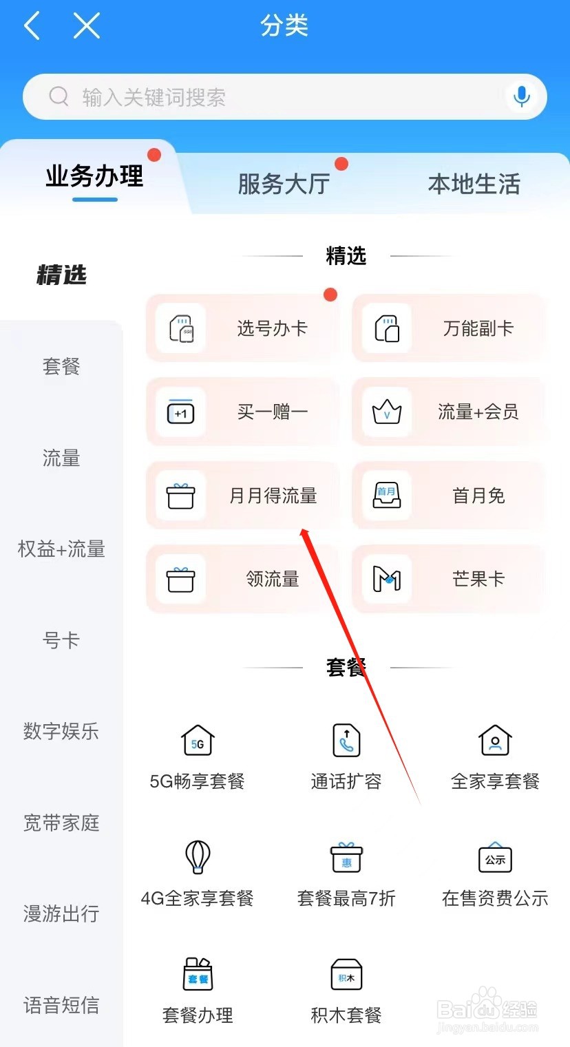 中国移动如何查看月月得流量