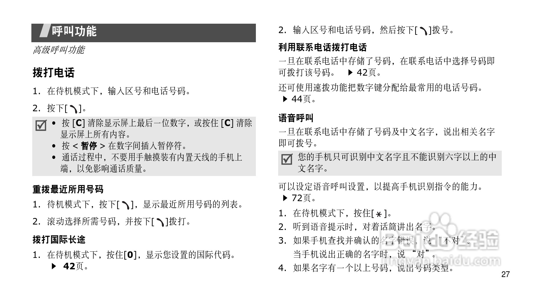 三星SCH-F319手机使用说明书:[3]