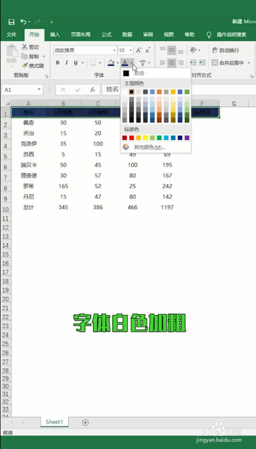 Excel中如何制作花样表格？