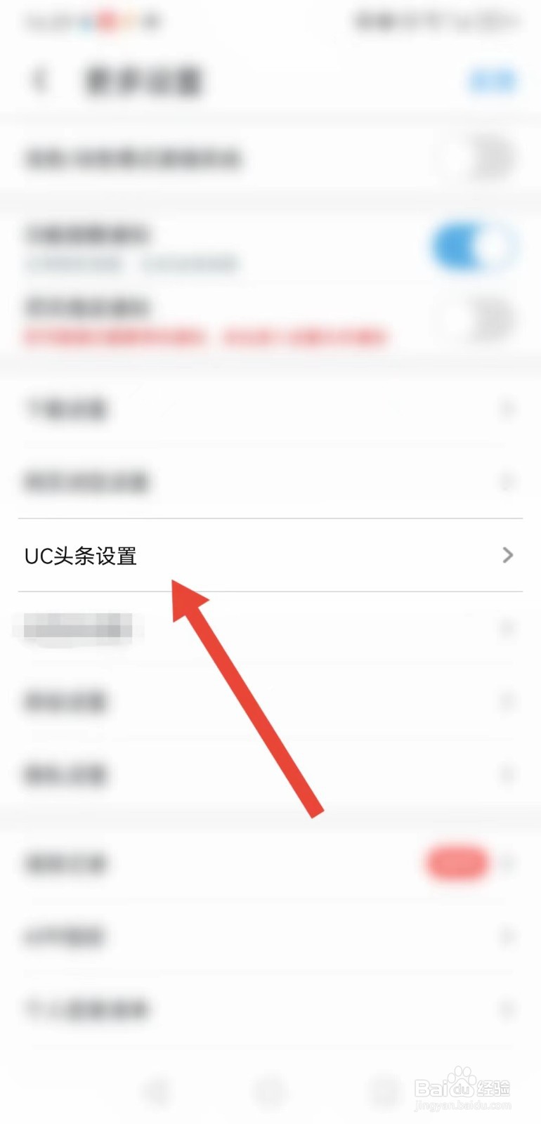 UC浏览器APP如何关闭“广告自动播放”？