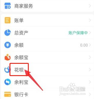 支付宝怎么查看花呗足迹勋章