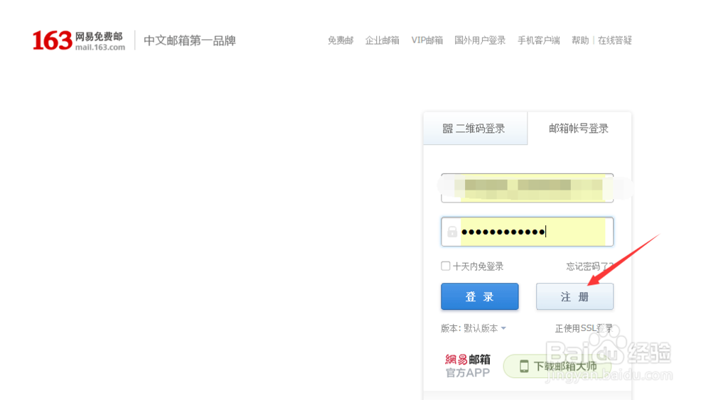 如何注册免费邮箱(不需要手机号码)