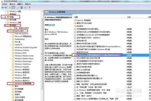 删除Windows 7搜索栏中的历史记录