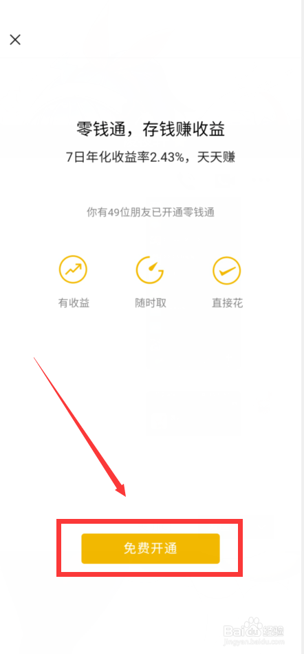 零钱通怎么开通?图片