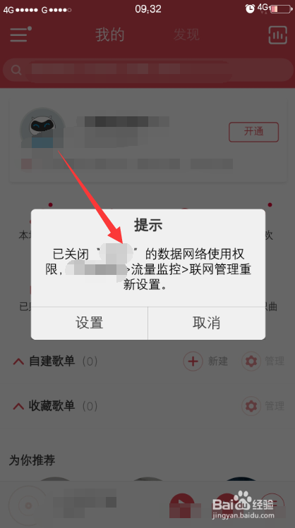 vivo手机怎么设置部分APP禁止联网