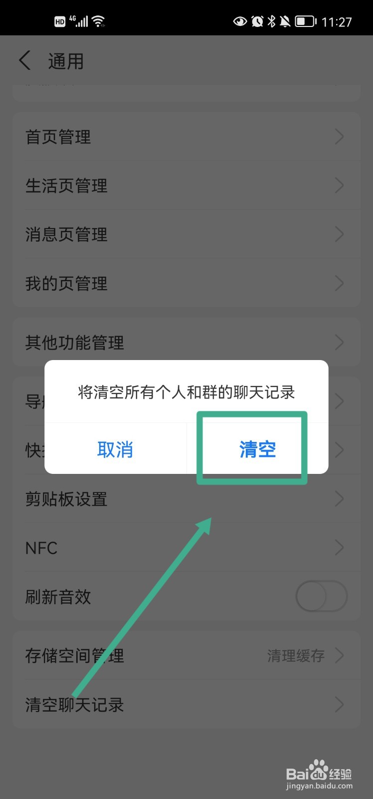 支付宝app的聊天记录怎么清空