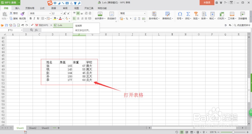 EXCEL中怎么使用筛选功能？