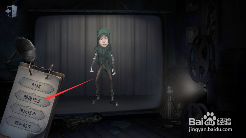 第五人格——如何给求生者佣兵更换随身物品