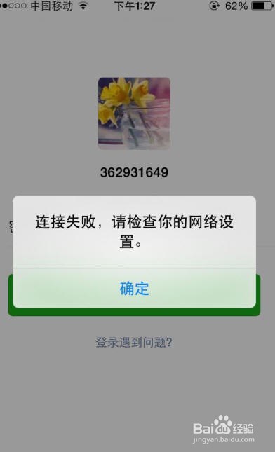 手机可以正常上网但微信去无法正常登录