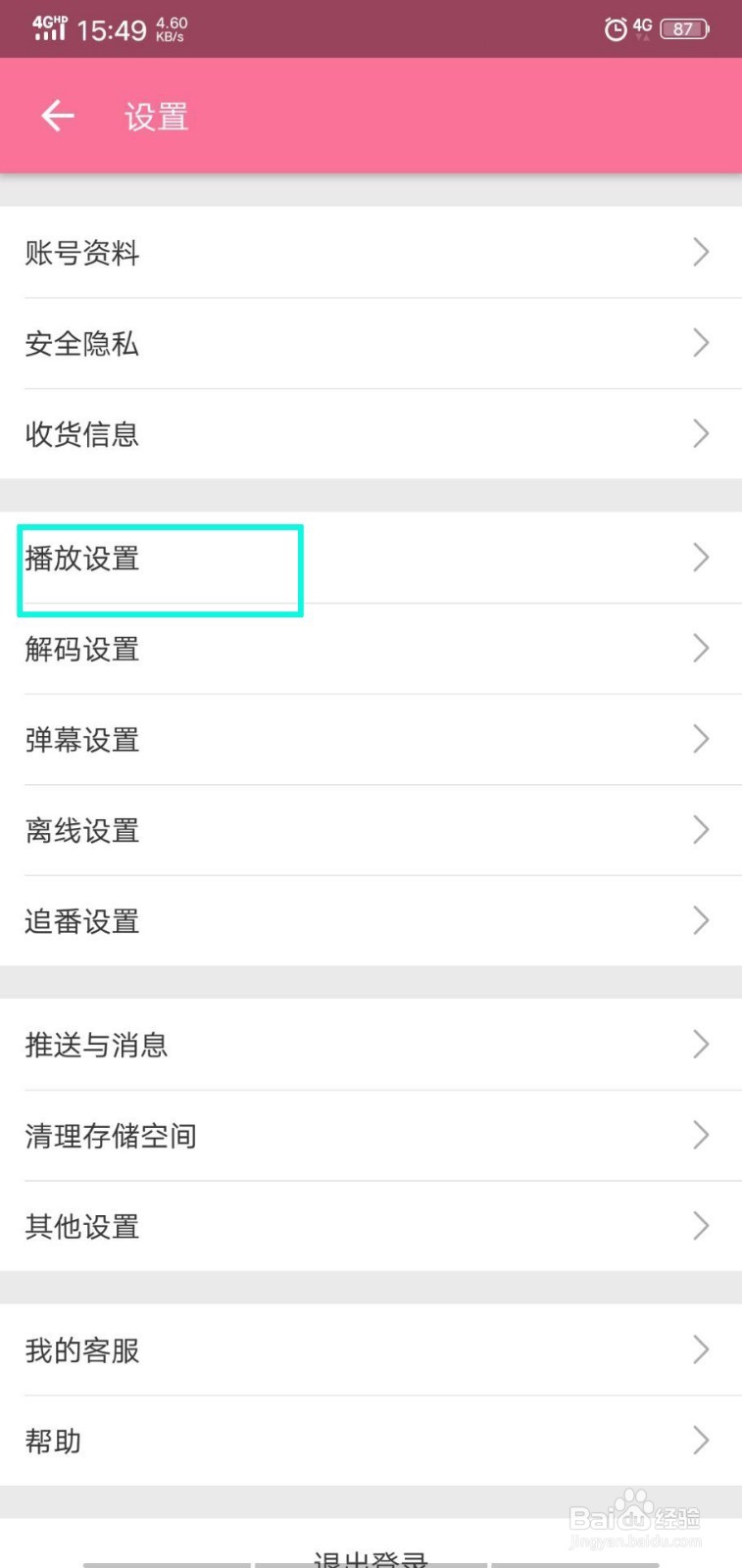 哔哩哔哩b站如何设置播放模式