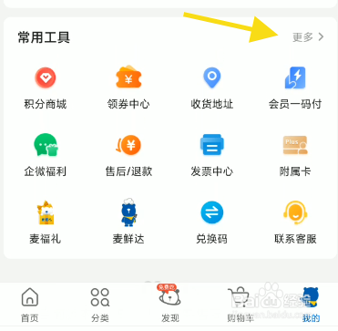 麦德龙APP会员码如何申请开通