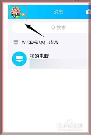 QQ如何设置仅好友查看我的qq空间
