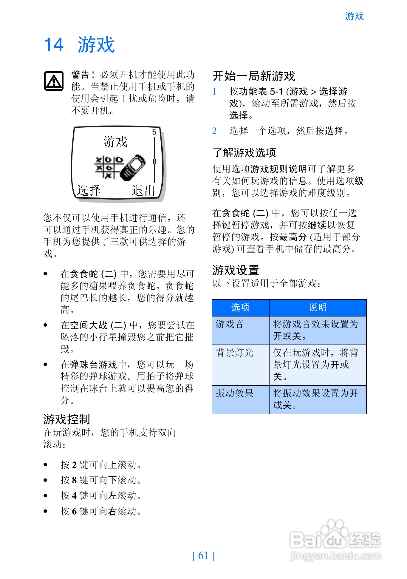 诺基亚2280手机使用说明书:[7]
