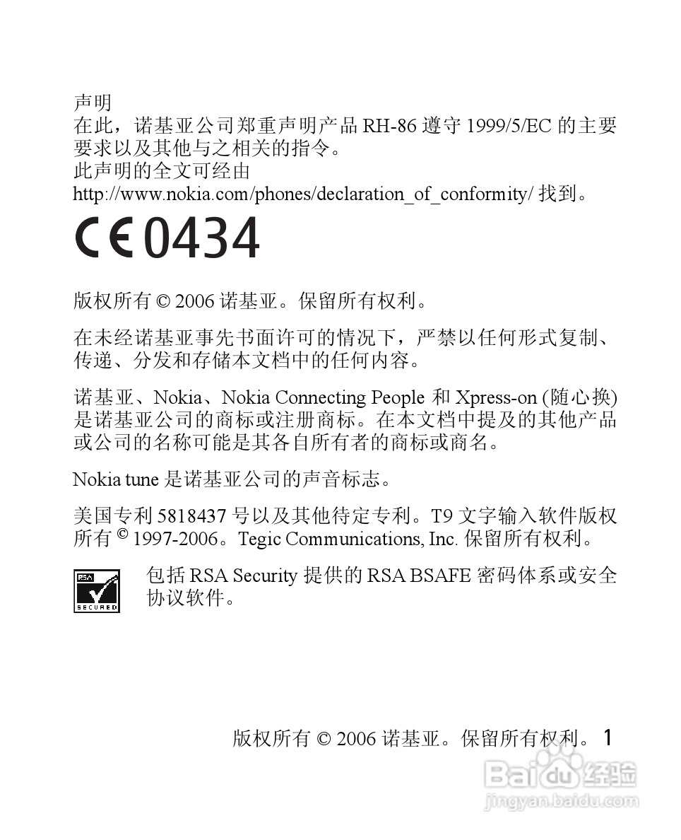 诺基亚2610手机使用说明书:[1]