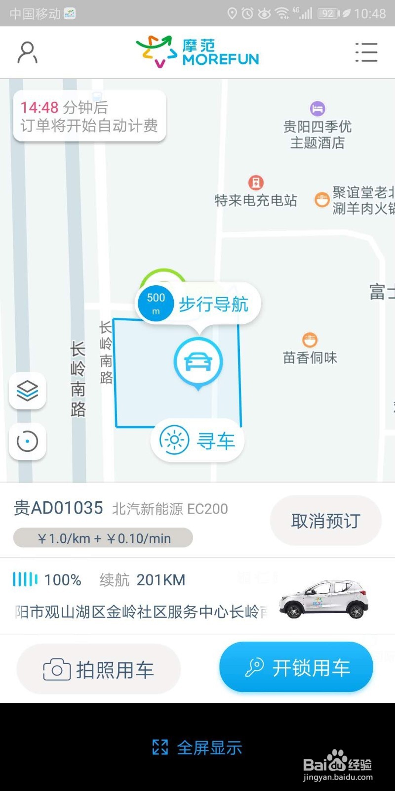 共享汽车怎么使用