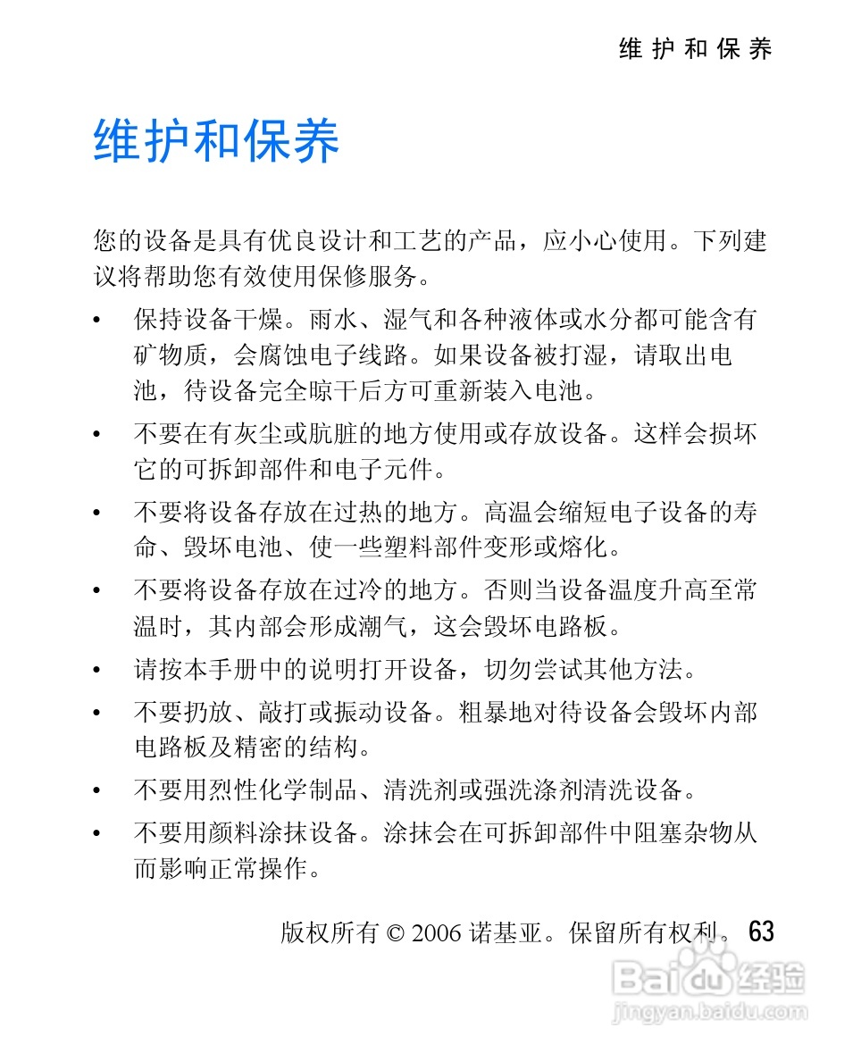 诺基亚2626手机使用说明书:[7]