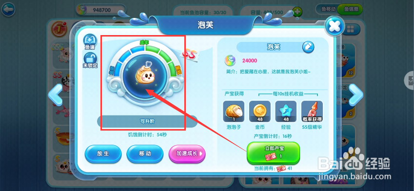 萌鱼泡泡手游如何将泡芙升阶到皇冠期