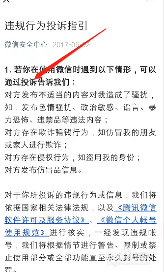 微信上怎么进行投诉