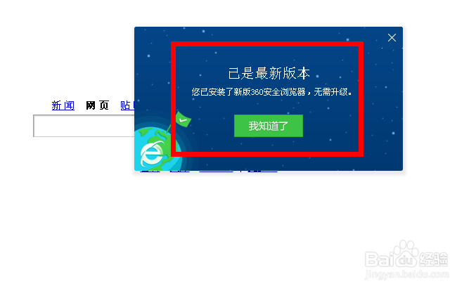 360浏览器怎么更新为最新版本
